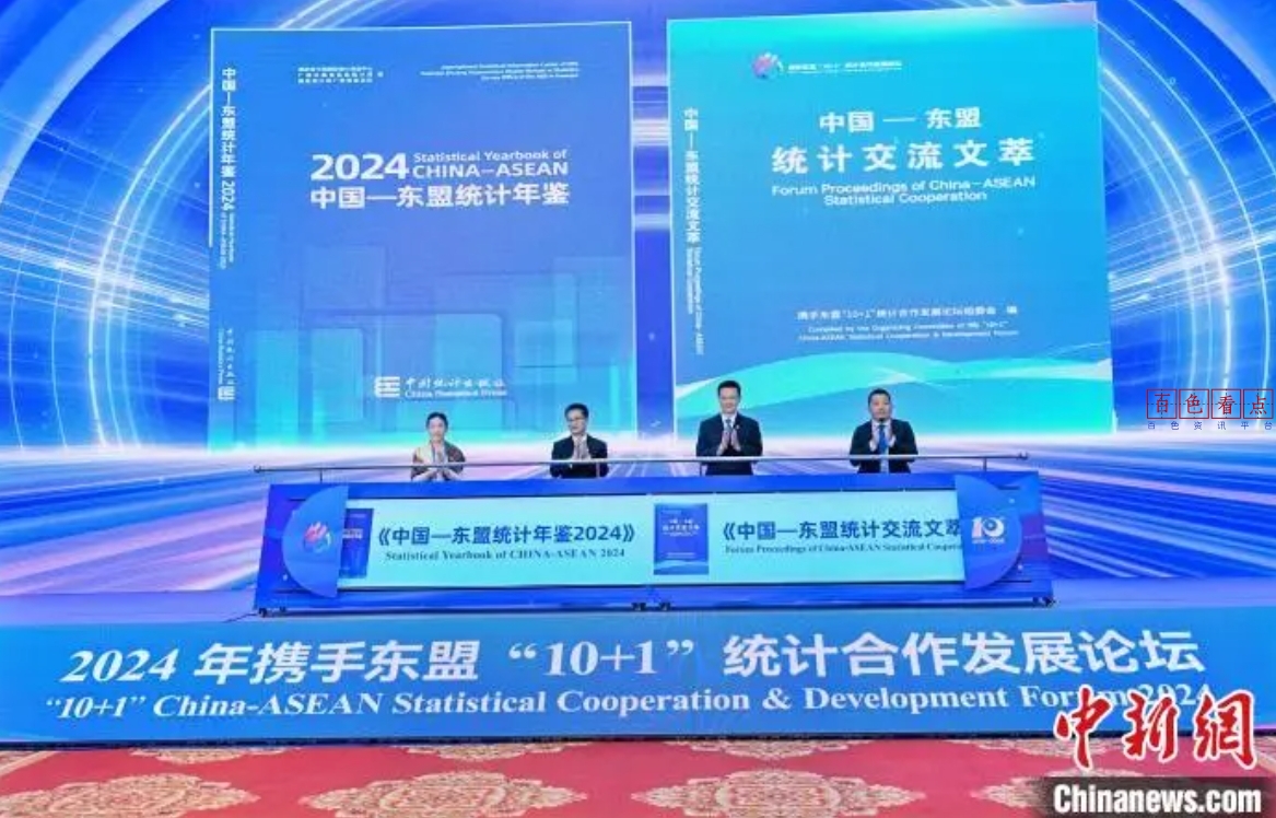 《中国—东盟统计年鉴2024》发布 呈现中国—东盟发展成果 东盟,统计,中国,各国,广西