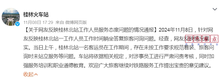 广西一高铁站员工被曝上班慵懒盘核桃，官方通报→ 网友,桂林,工作人员,近日,视频