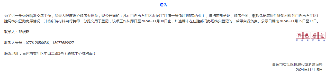 百色江湾一号楼盘烂尾多年，住建局核实购房信息：希望之光还是无奈之举？ 业主,问题,百色,购房,相关