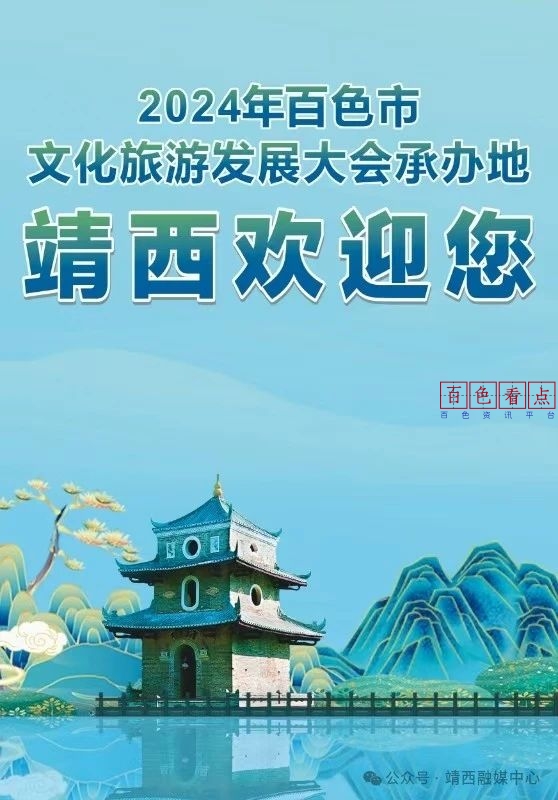 即将在靖西启幕！2024年百色市文化旅游发展大会日程抢先看 2024年,百色市,文化旅游,11月,西市