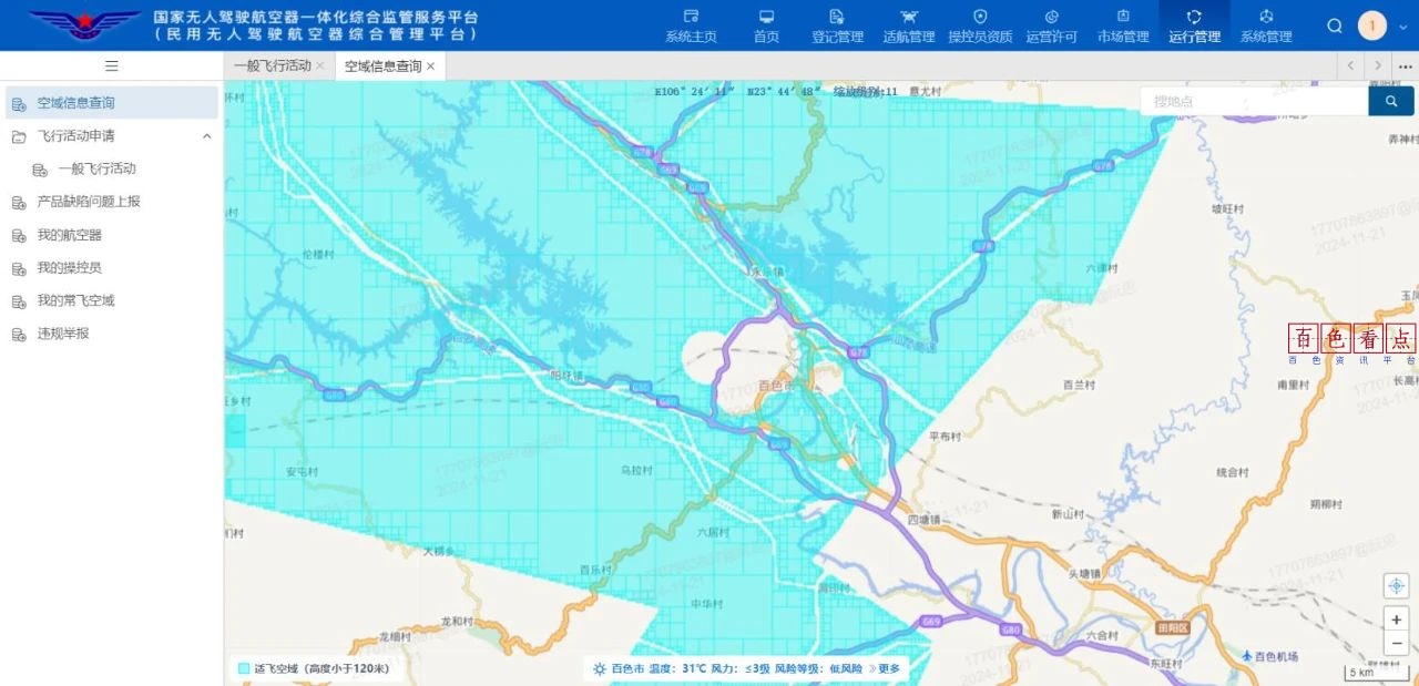 规范民用无人机飞行！百色市公安局将对无人驾驶航空器开展实名登记与管理服务登记工作 百色市,公安局,无人,驾驶,航空器