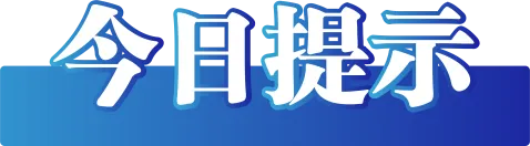 今日辟谣（2024年11月28日） 辟谣,国家,开发,银行,严正